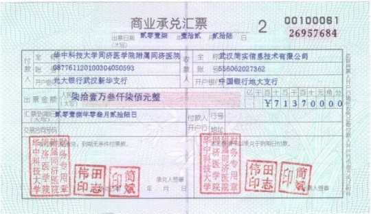 武汉商业承兑汇票