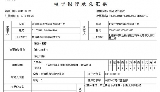 白沙黎族自治县电子承兑汇票