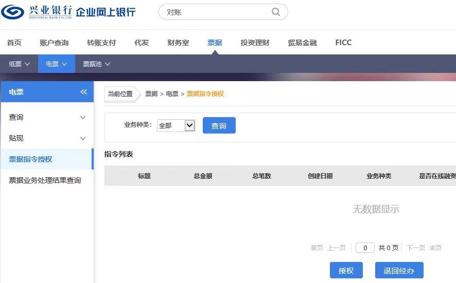 电子承兑托收什么意思，与纸票有哪些不同