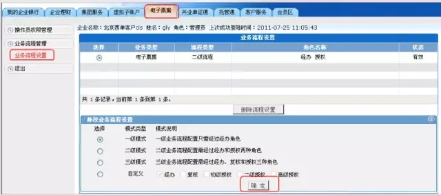 兴业银行企业网银出票流程