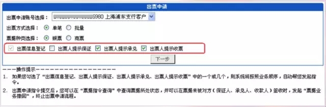 兴业银行企业网银出票流程