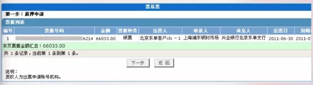 兴业银行企业网银出票流程