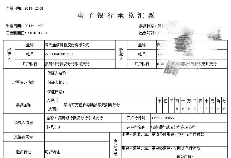 电子商业承商票和承兑汇票区别，尤其是这4个，全知道的都不简单