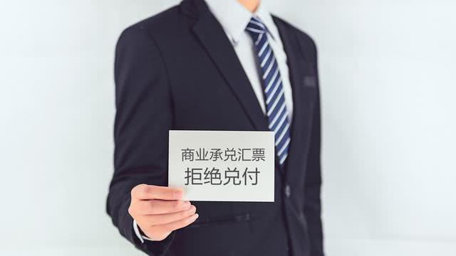 银行承兑到期提示付款，已拒付怎么办，看完就不淡定了