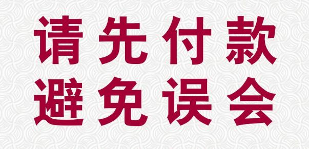 电子商业承兑汇票提示付款，这3种方式不可取，一定要看