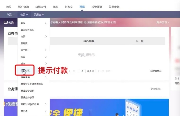 电票知识：电子商业承兑汇票在提示付款期限内提示付款，算逾期吗