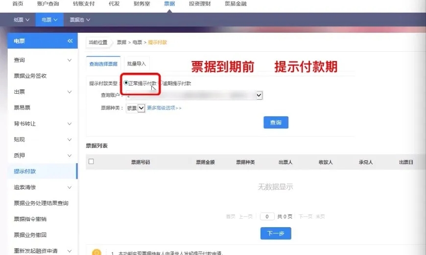 电票知识：电子商业承兑汇票在提示付款期限内提示付款，算逾期吗