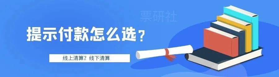 电票知识：电子商业承兑汇票在提示付款期限内提示付款，算逾期吗