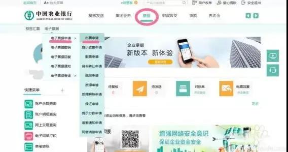 农业银行网银开通电子汇票怎么开通