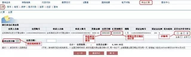 建行网银电子商业汇票操作手册