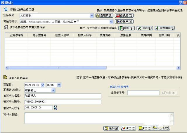 招行电子商票转让，操作流程是怎样的