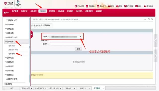 中行汇票背书授权后怎么撤销