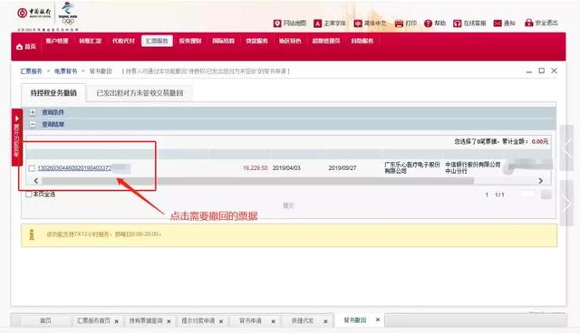 中行汇票背书授权后怎么撤销