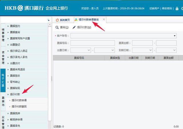 发起提示付款后，承兑到期了几天能到账