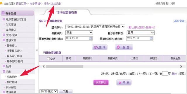 电子商业汇票承兑流程