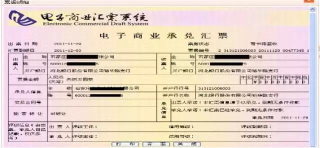 河北银行电子承兑如何签收