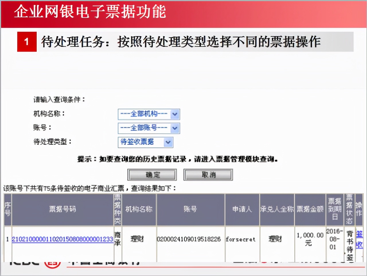 工行电子承兑记录查询