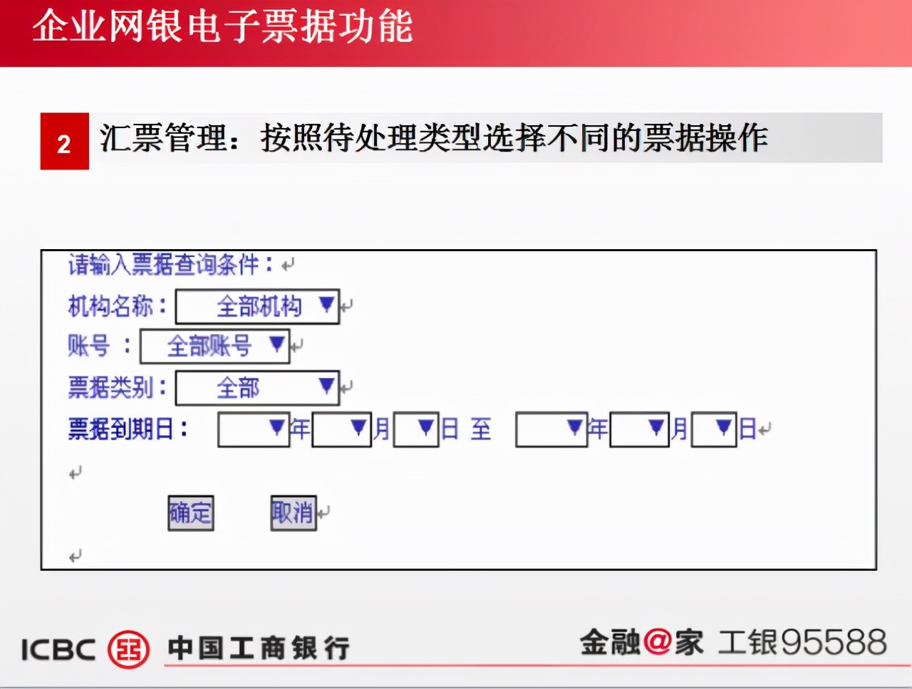 工行电子承兑记录查询