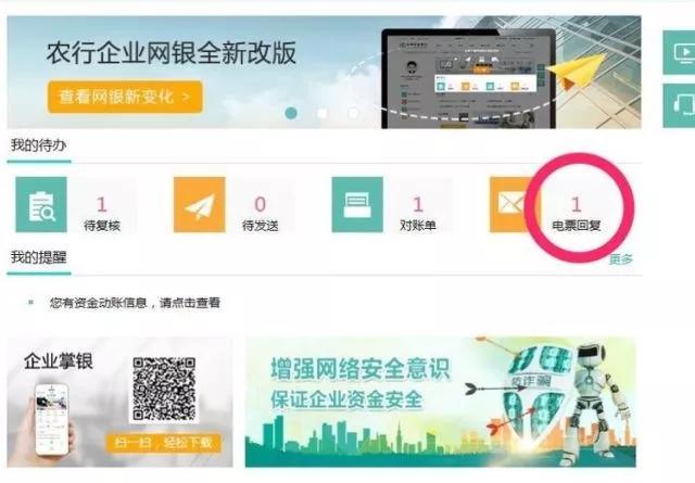 农业银行电子票据怎么接收