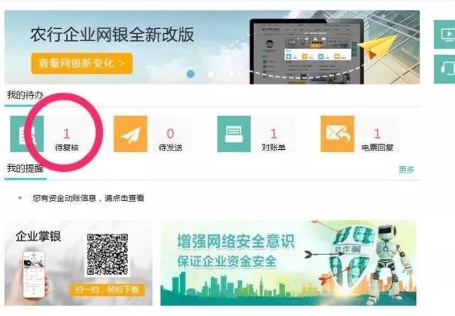 农业银行电子票据怎么接收