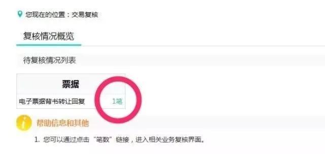 农业银行电子票据怎么接收