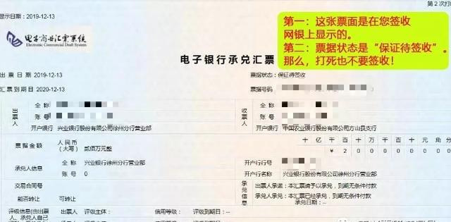 电子承兑汇票保证待签收，为什么不能接收