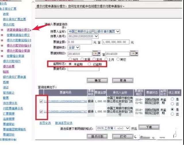 工行承兑托收怎么操作
