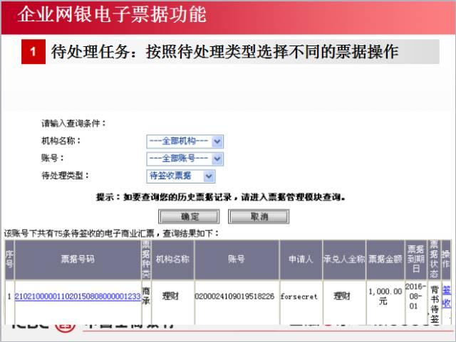 工商银行承兑汇票怎么查询