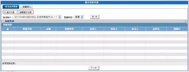 电子承兑逾期，提示付款说明怎么写