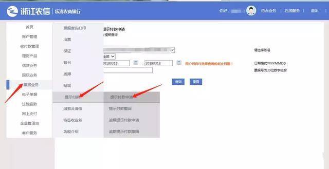 农村商业银行汇票提示付款记录