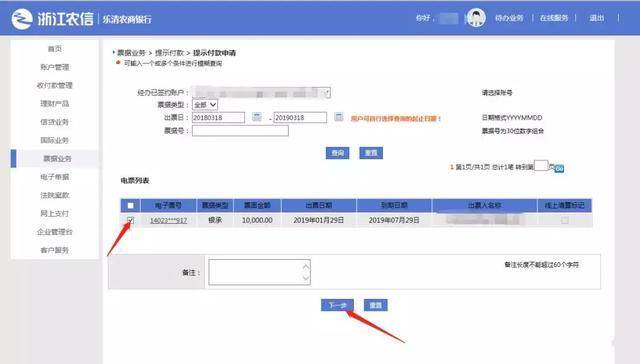 农村商业银行汇票提示付款记录