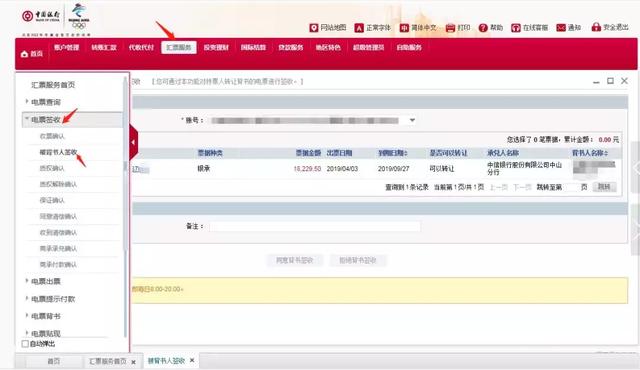 中行怎么查收电子汇票