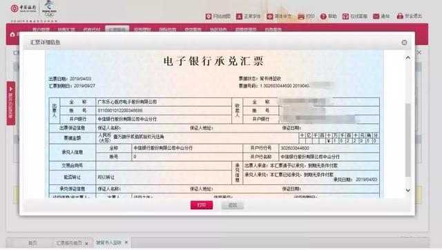 中行怎么查收电子汇票