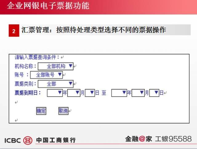 工商银行怎么查看承兑