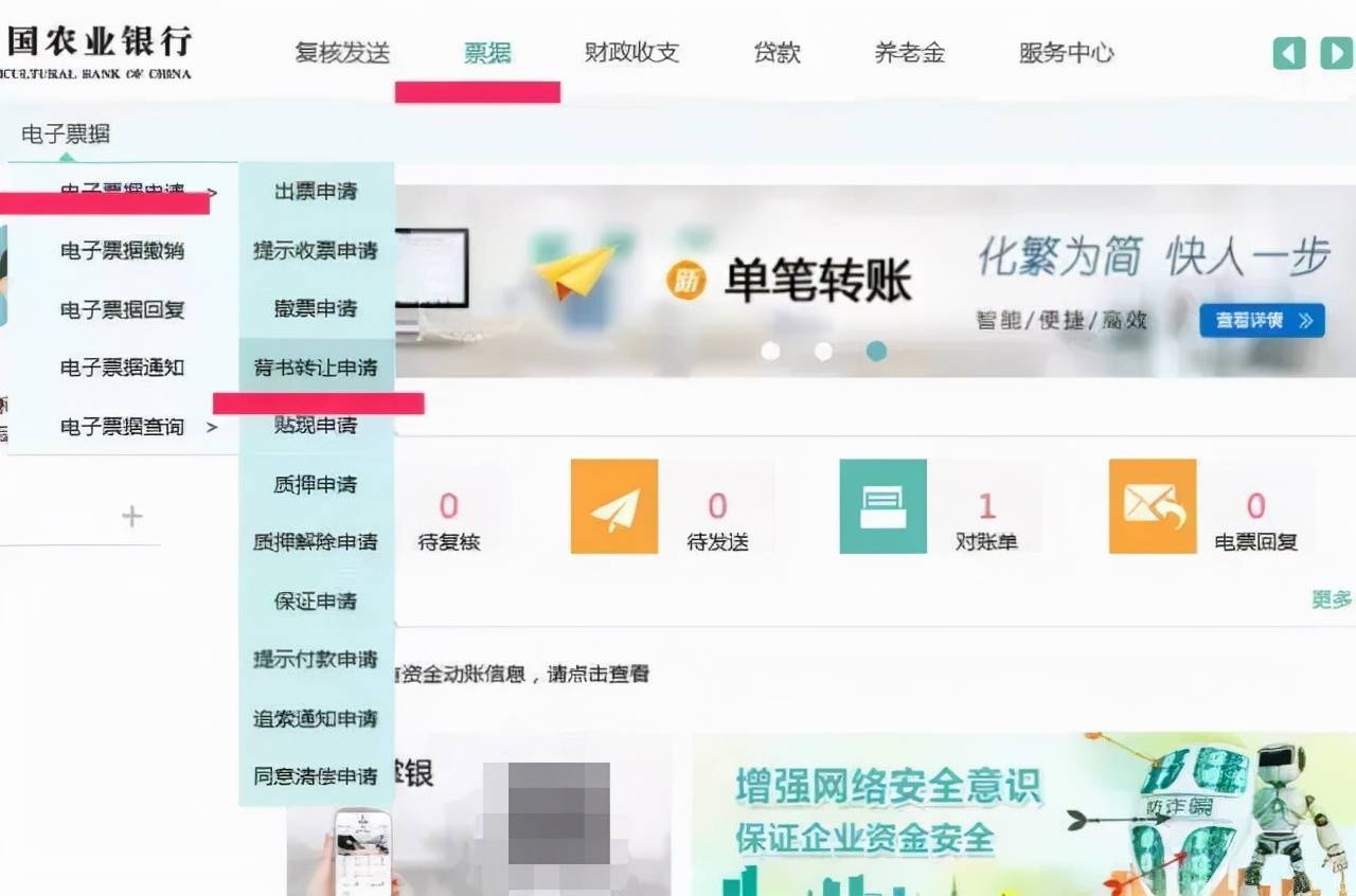 农行电子承兑转让需注意哪些事项