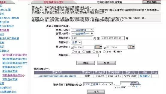 工商银行票据背书