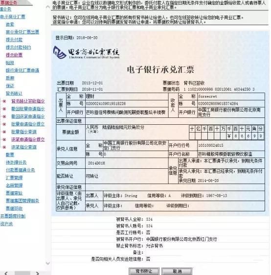 工商银行电子银行承兑汇票怎么背书转让