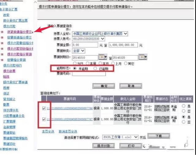 工商银行电子承兑汇票到期怎么收款