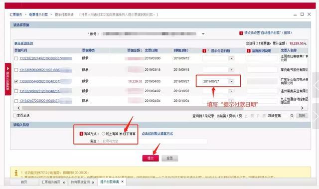中行电子汇票到期如何兑现