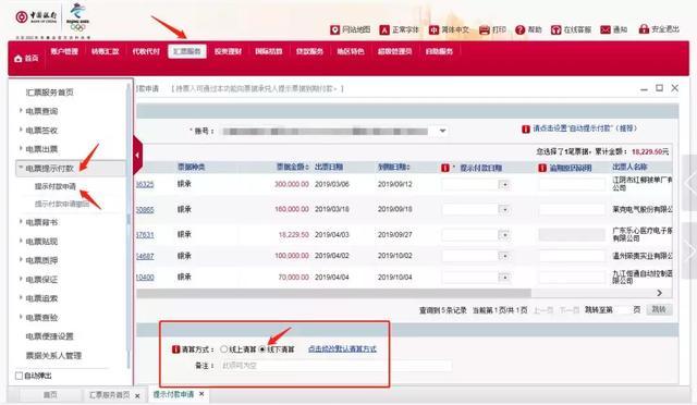中行电子汇票到期如何兑现