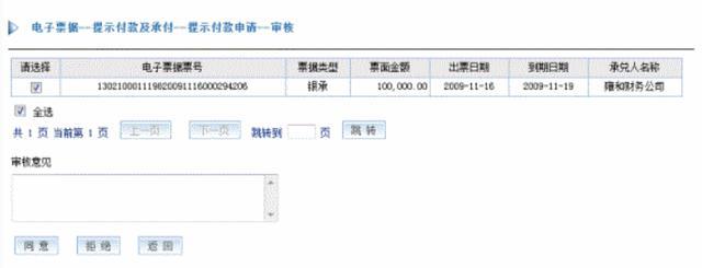 中信银行电子承兑汇票到期如何操作