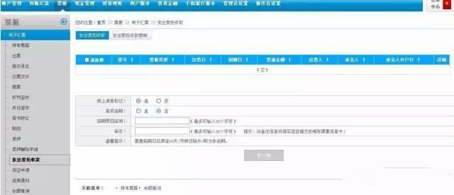 民生银行电子承兑到期怎么兑现操作
