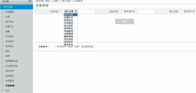 民生银行电子承兑到期怎么兑现操作