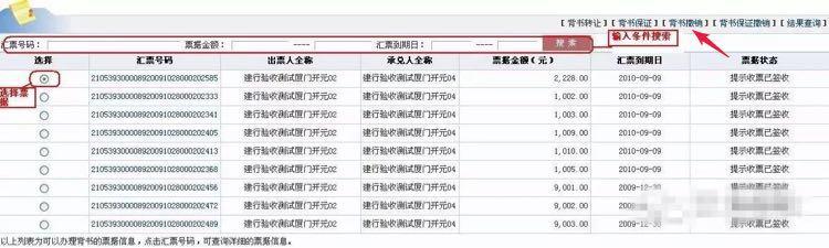 建行电子承兑接收后怎么撤销操作