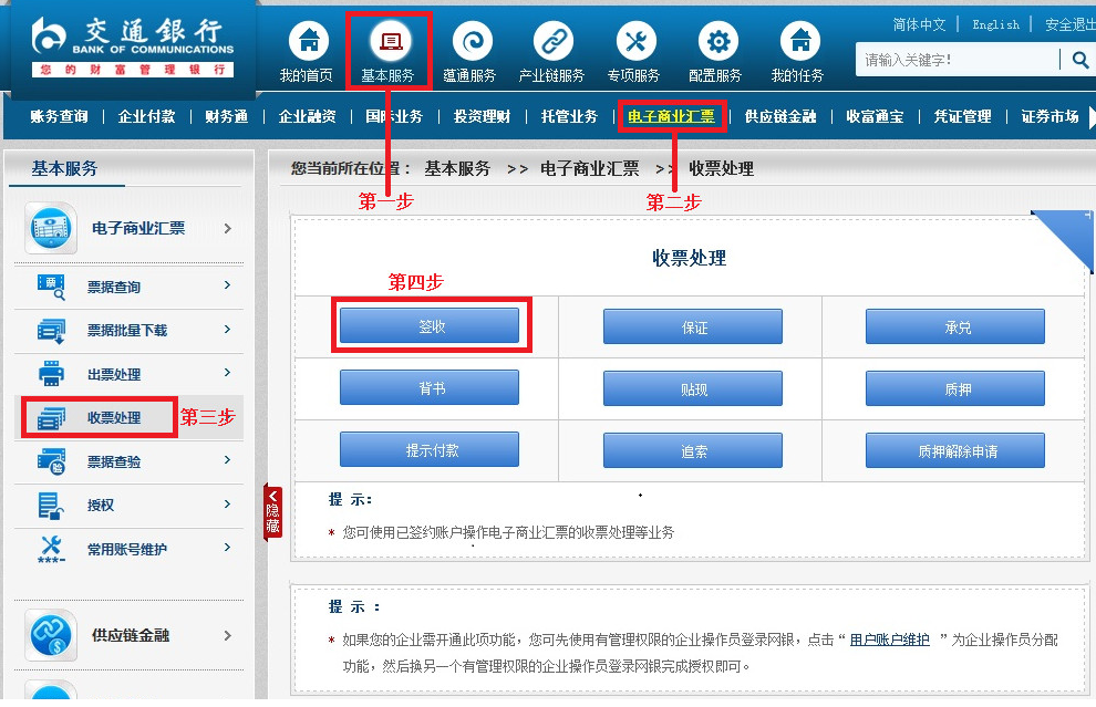 哪收商业电子承兑汇票，接收的操作流程是怎样的