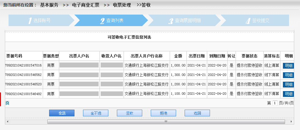 哪收商业电子承兑汇票，接收的操作流程是怎样的