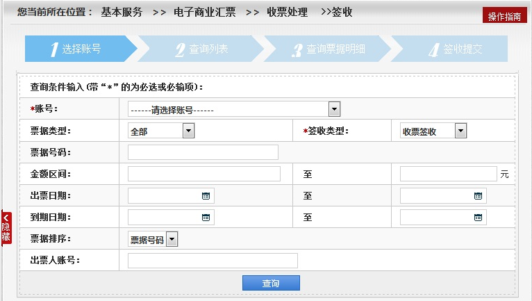 哪收商业电子承兑汇票，接收的操作流程是怎样的