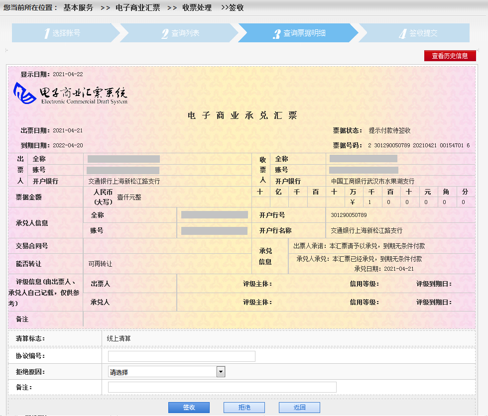 哪收商业电子承兑汇票，接收的操作流程是怎样的