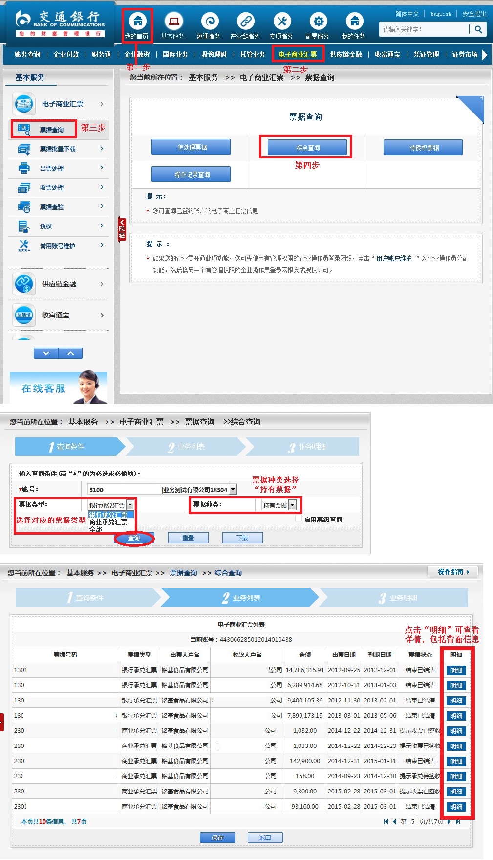 哪收商业电子承兑汇票，接收的操作流程是怎样的
