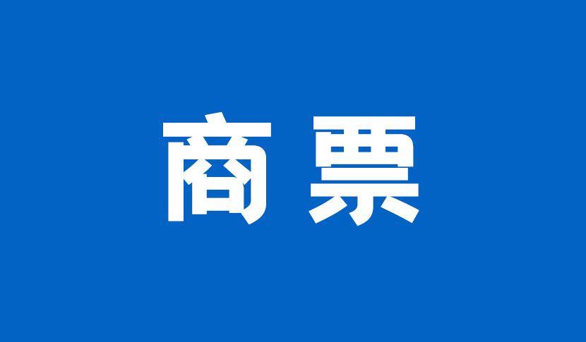 电子承兑到期日是节假日会顺延吗